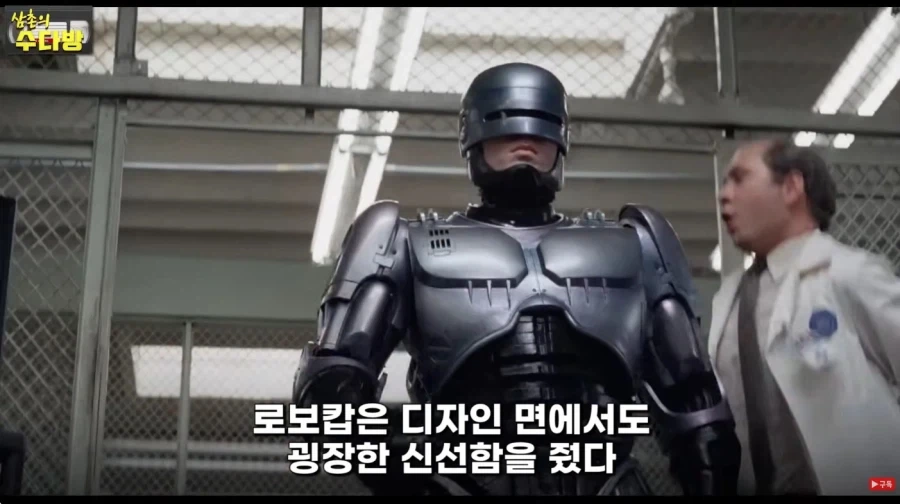 로보캅의 모티브_1.webp