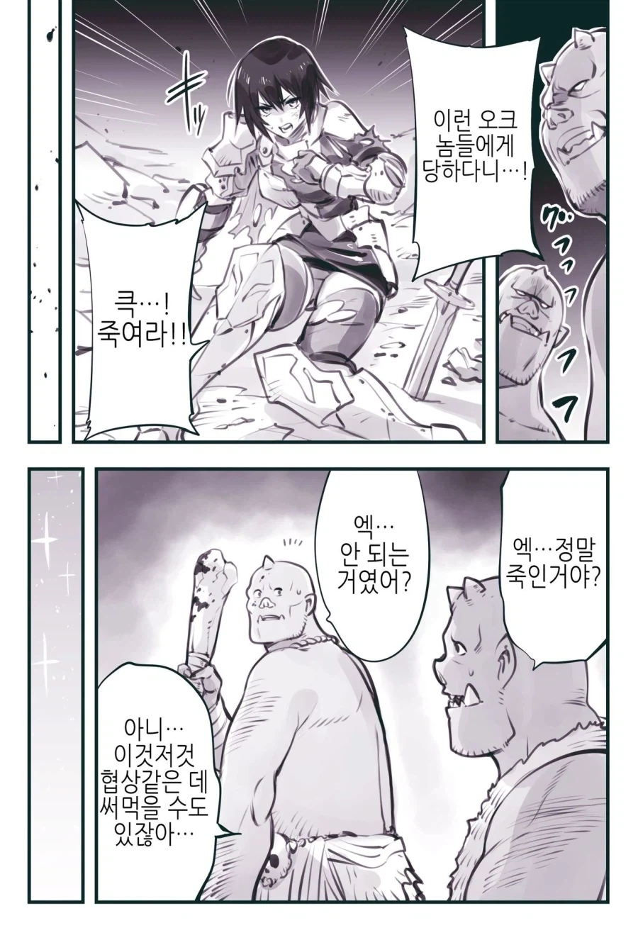 암약) 고민따위 하지 않는 상남자 오크_1.webp