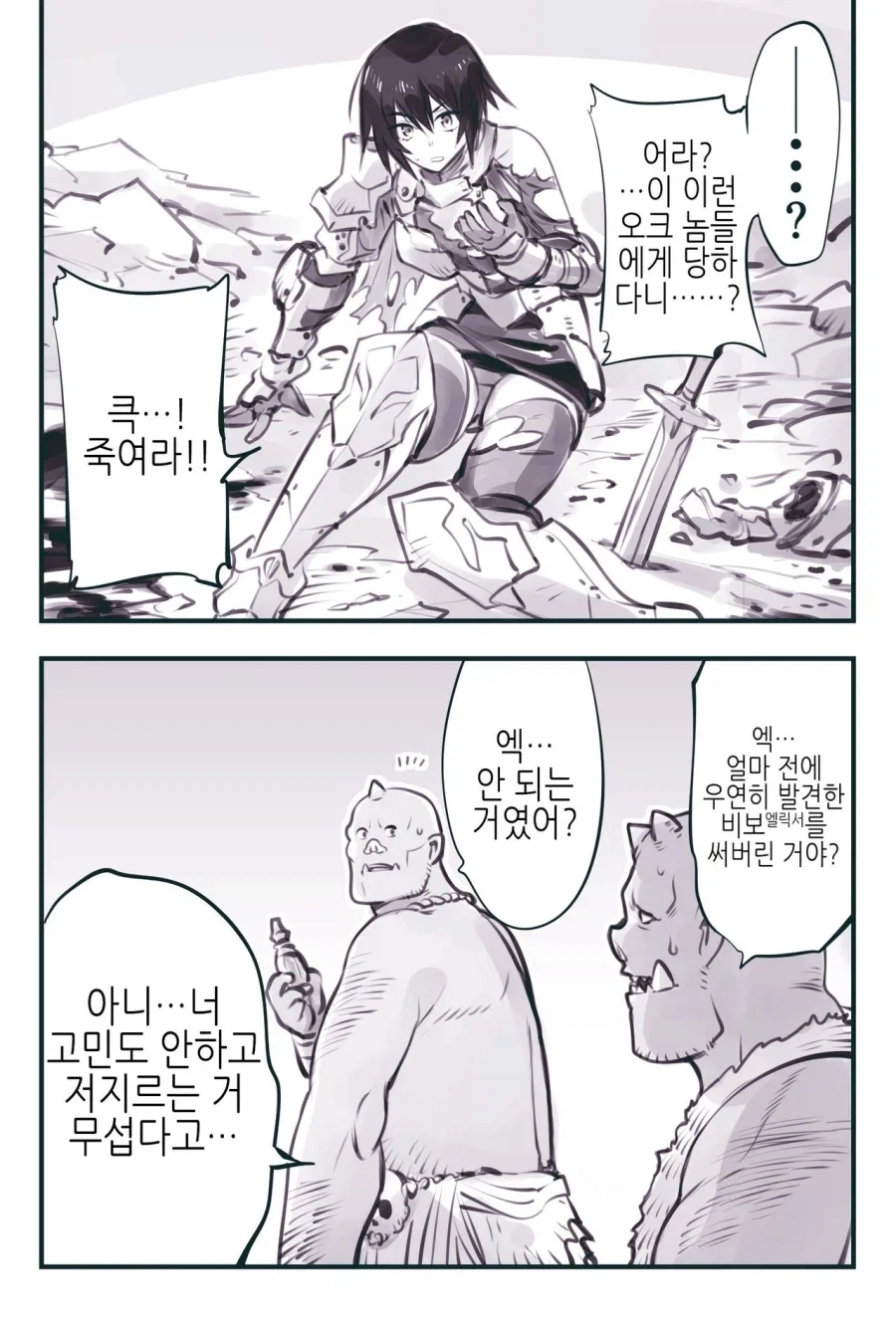 암약) 고민따위 하지 않는 상남자 오크_2.webp