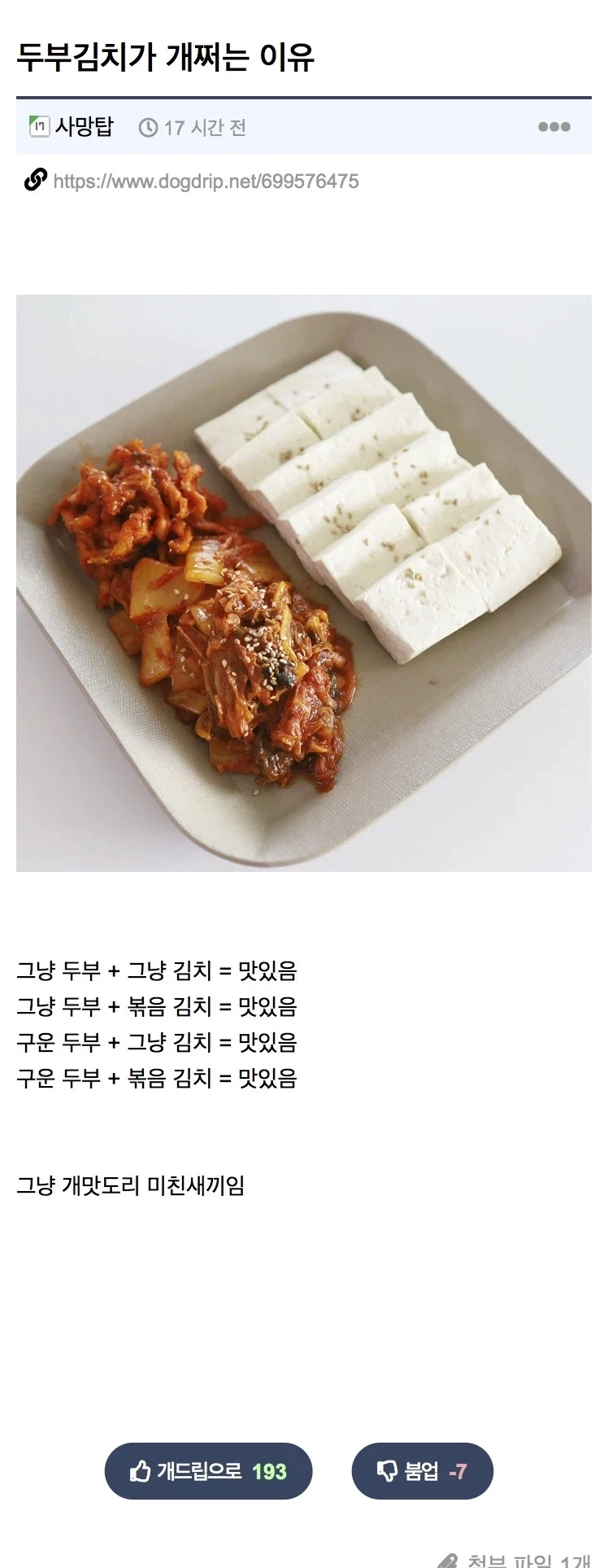 두부김치가 개쩌는 이유_1.webp