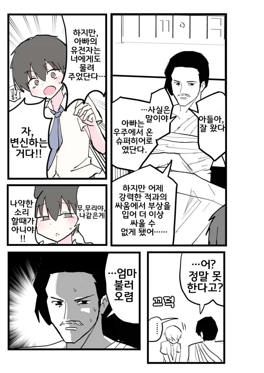 아들에게 커밍아웃 하는 슈퍼히어로 아빠.JPG_1.webp