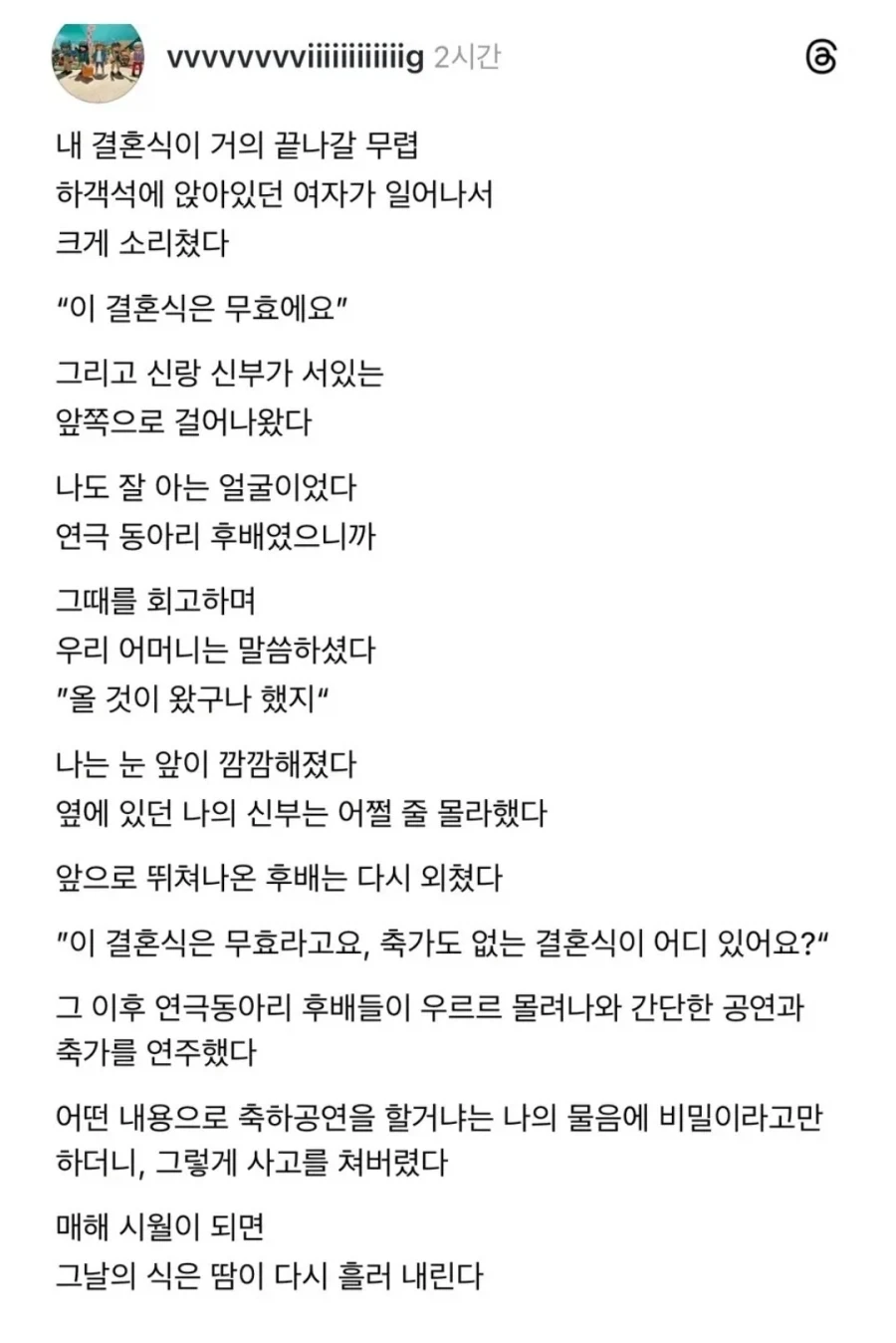 이 결혼식은 무효에요!!!.jpg_1.webp