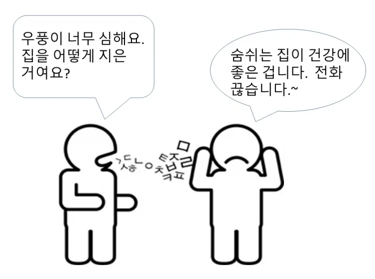 집 지을때 걸러야 되는 업체_1.webp