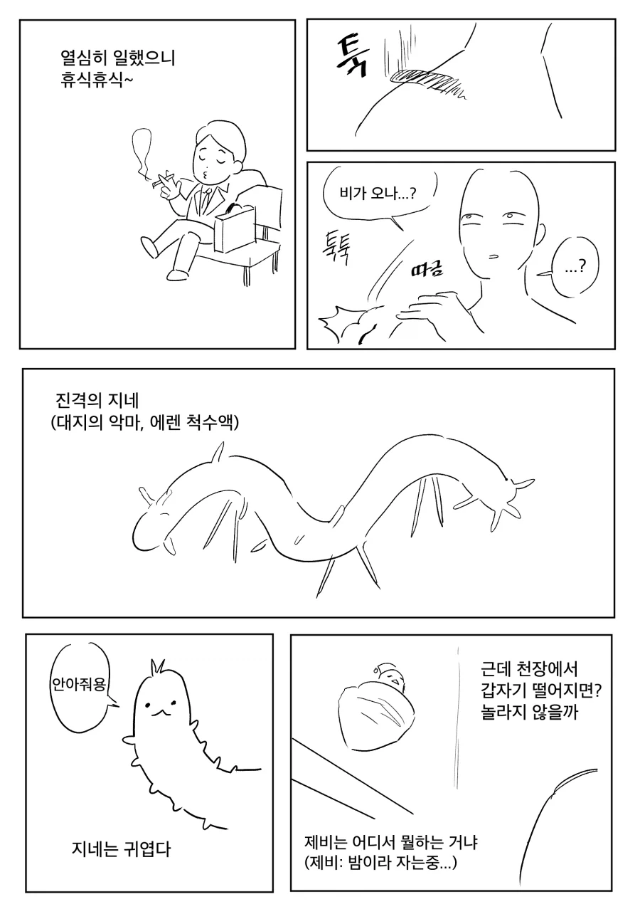 제주도에는 지네가 많다.jpg_1.webp