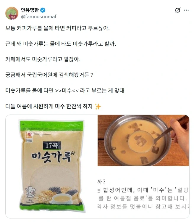미숫가루는 왜 미숫가루라고 불러?.jpg_1.webp