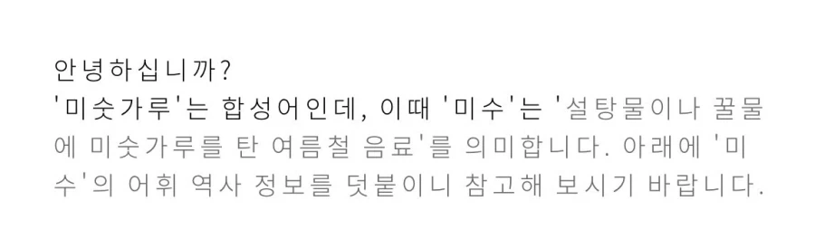 미숫가루는 왜 미숫가루라고 불러?.jpg_4.webp
