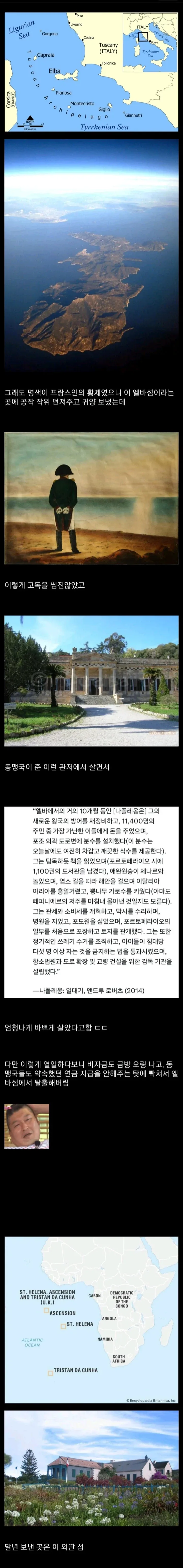 귀양간 나폴레옹이 한 일.jpg_1.webp