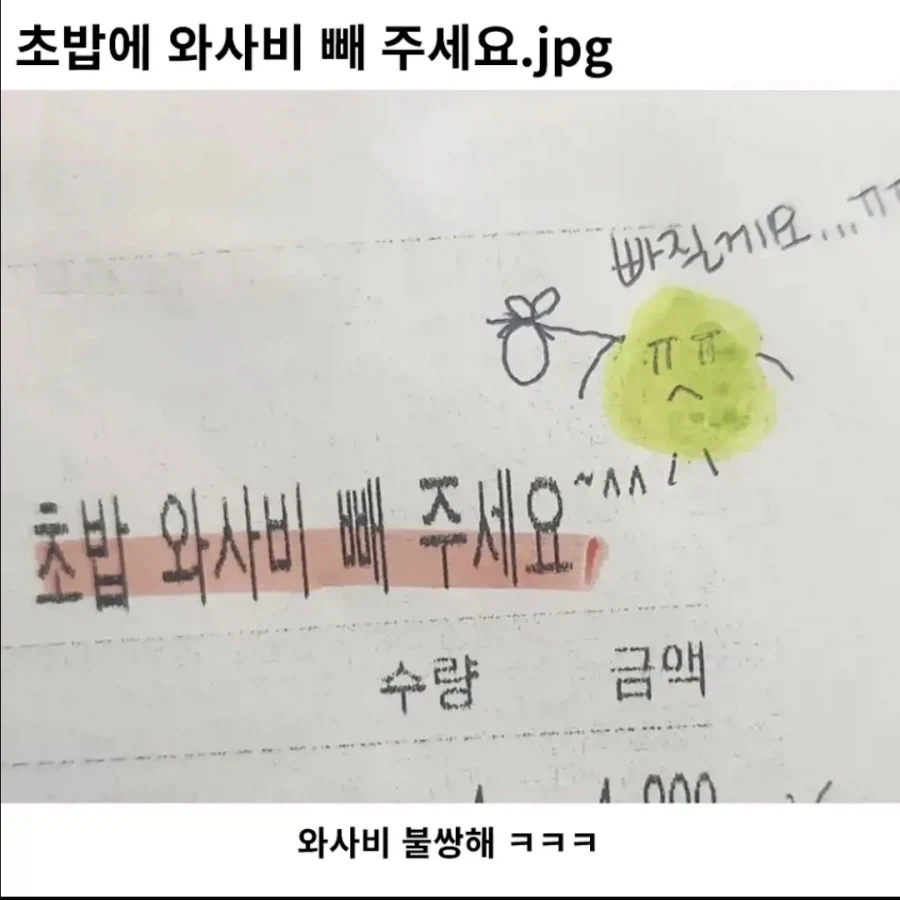 와사비, 오이, 토마토 빼주세요_1.webp