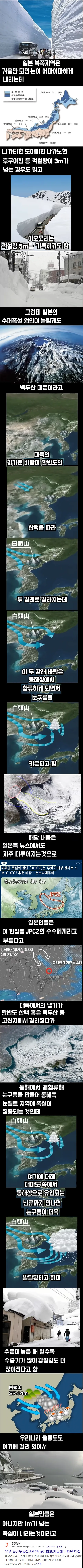 일본 북부지방 폭설의 원인.jpg