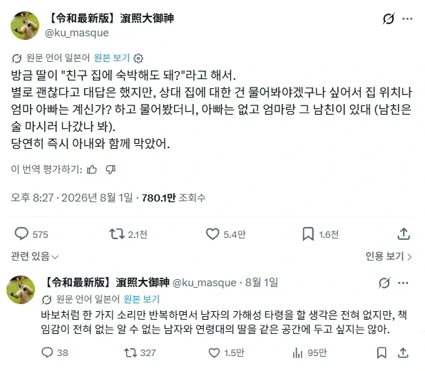 친구 집에서 자고 오겠다는 딸_1.webp