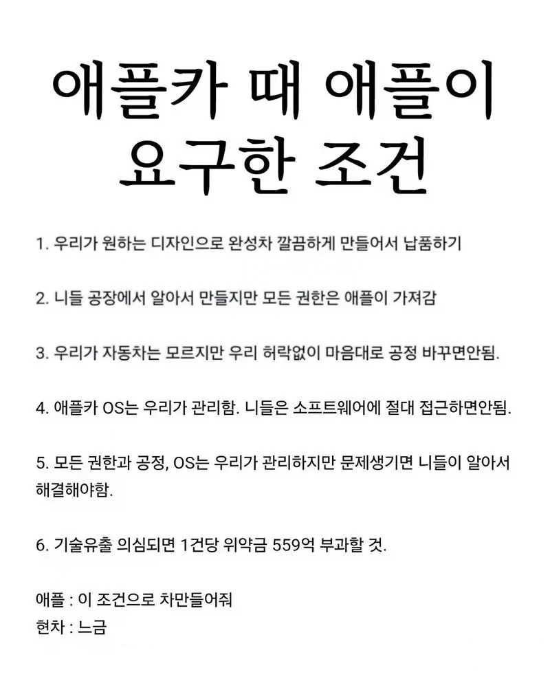애플카때 애플이 현대에게 요구한 조건_1.webp