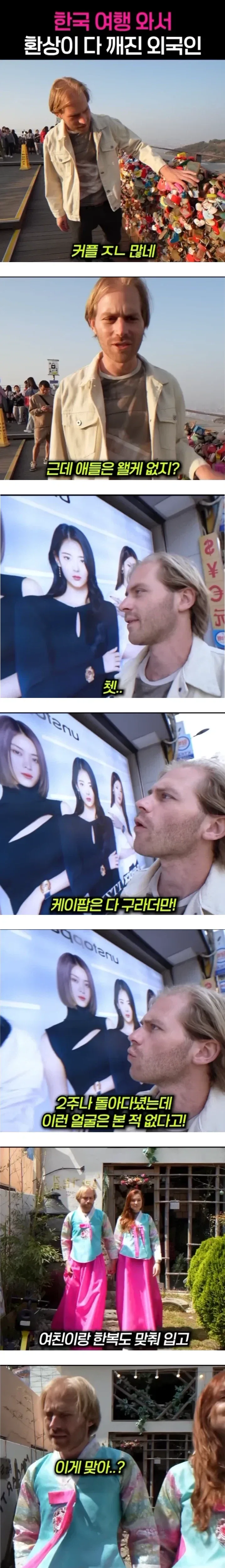 한국 와서 환상이 깨진 외국인_1.webp