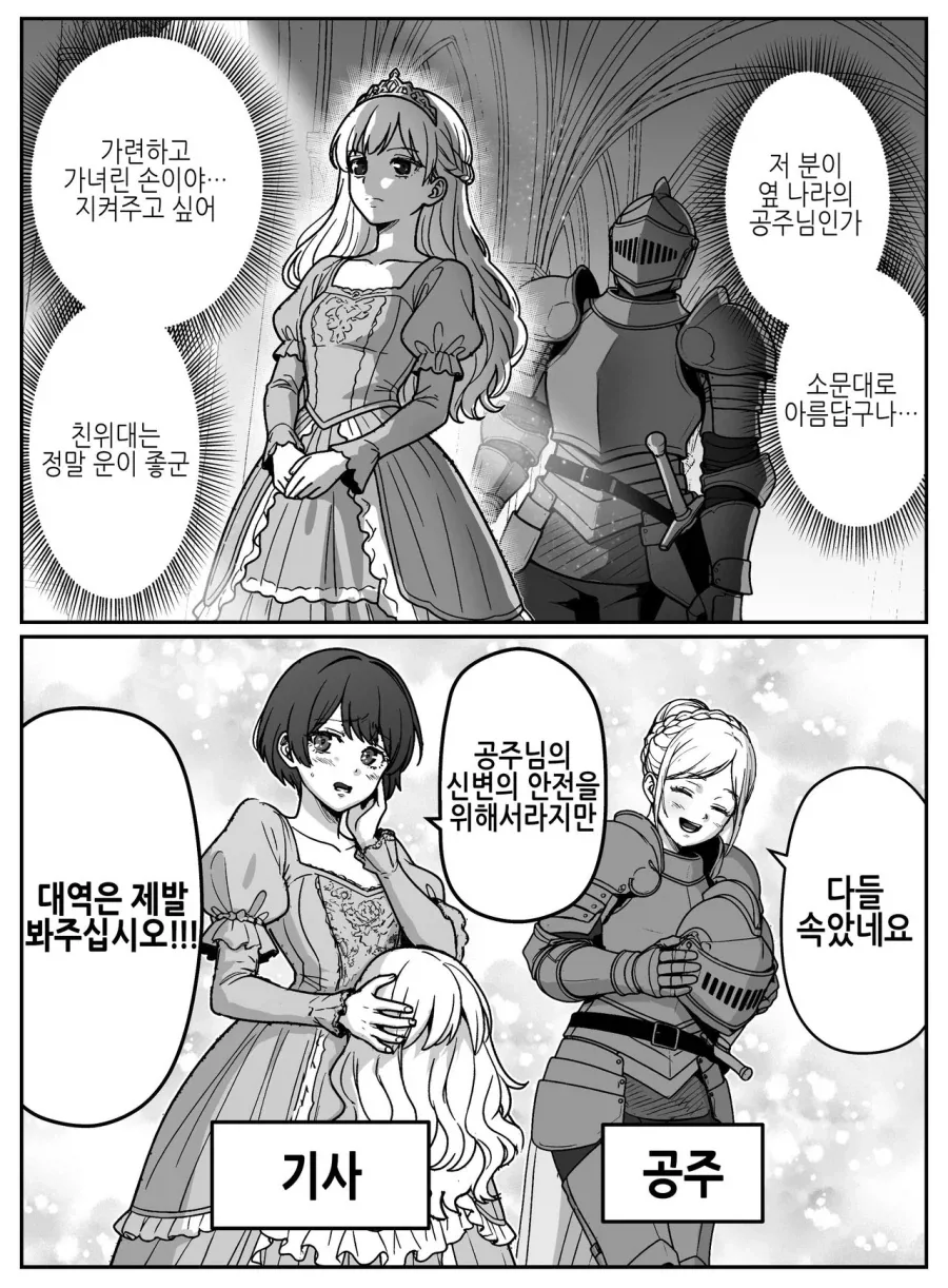 공주와 호위기사_1.webp