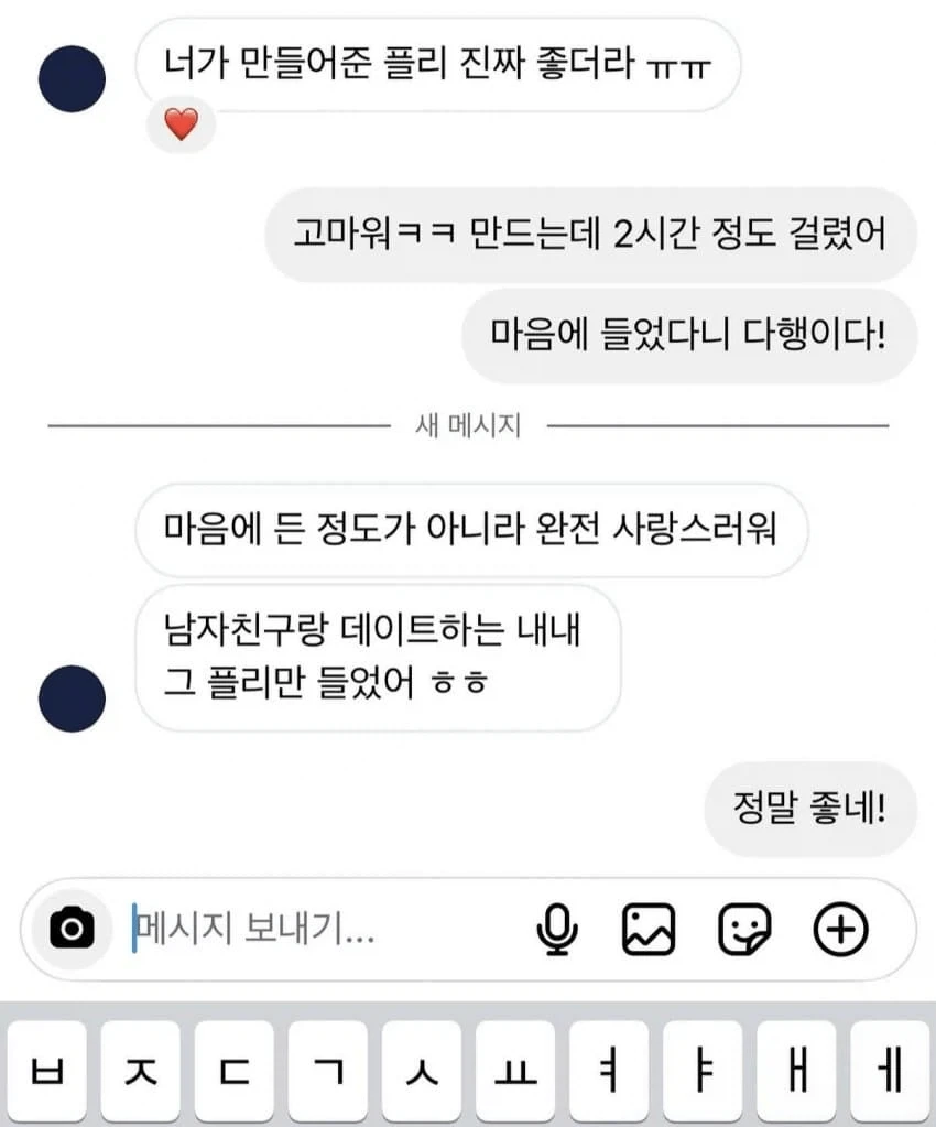 짝녀한테 사랑스럽다는 소리 들은 남자.jpg_1.webp