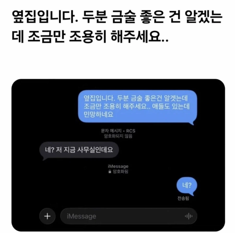 옆집입니다. 두분 금술 좋은 건 알겠는 데 조금만 조용히 해주세요.._1.webp