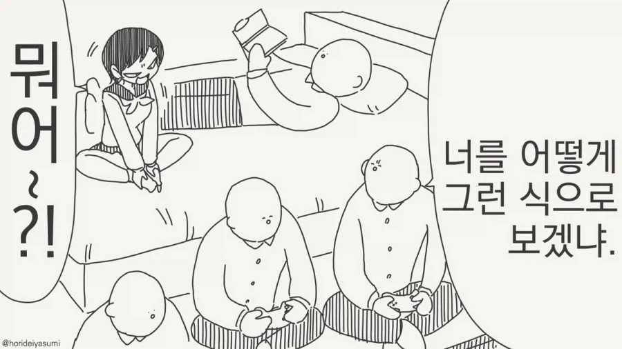 너를 그런식으로 보고있어_1.webp