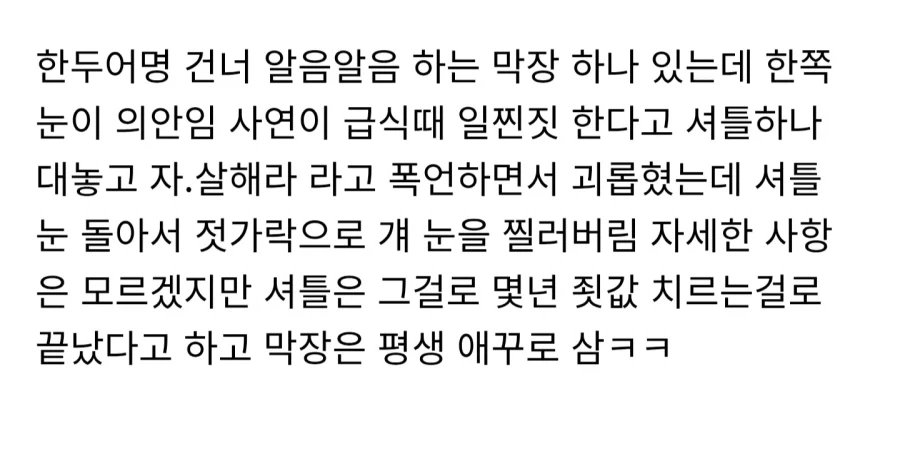 남 괴롭히는거 쉽게 생각하는 애들이 의외로 잘 모르는 사실_1.webp