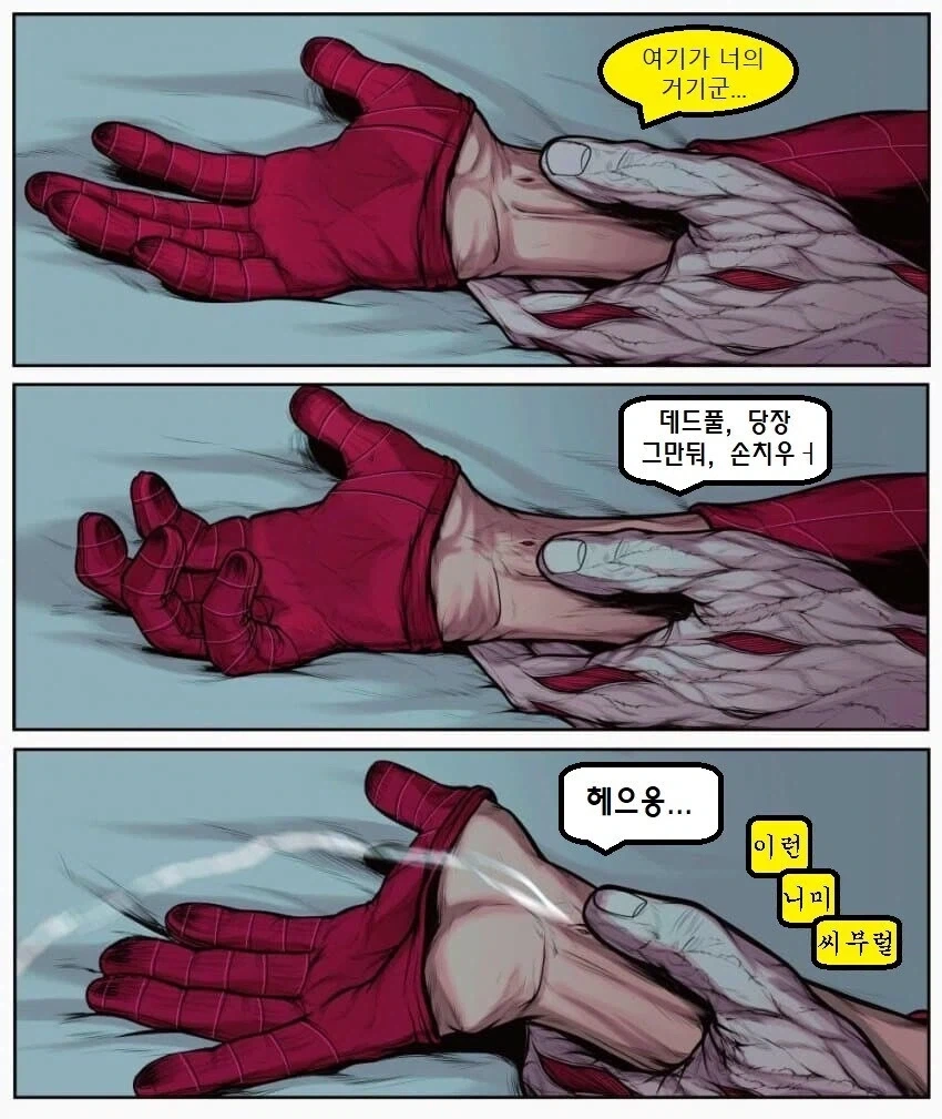 스파이더 빗치_2.webp