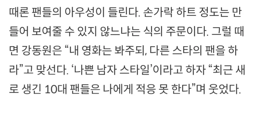 팬이 하트 해달라고 했을때 옥택연 강동원 반응_8.webp