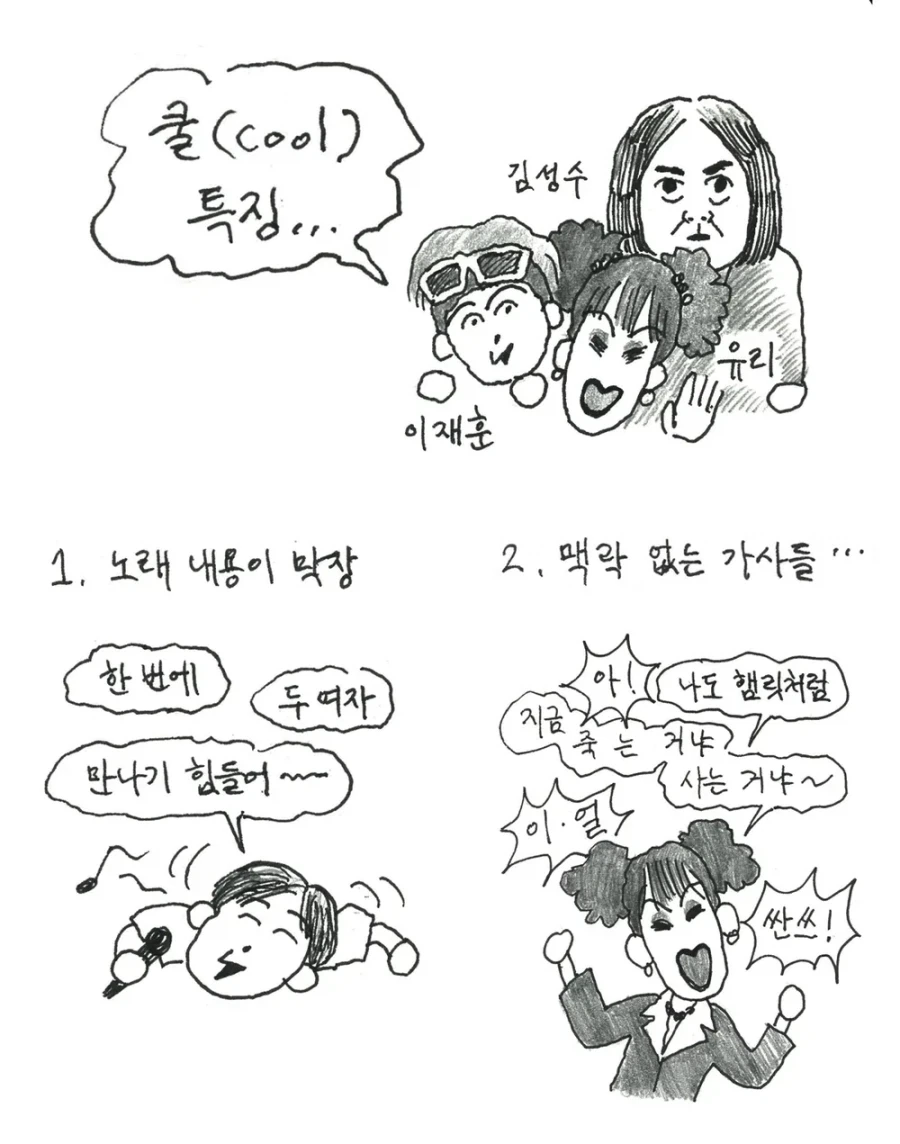 ‘‘잘못된 만남’ 따위는 싸다구 때리는 도덕관념 박살난 노래_1.webp
