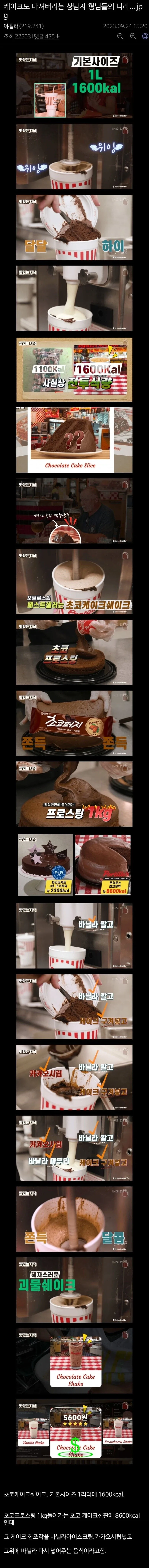 케이크도 마셔버리는 상남자들의 나라.jpg_1.webp
