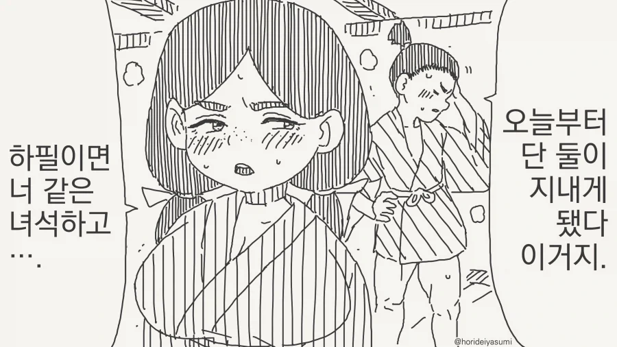 호리데이)처녀를 바쳐라_3.webp