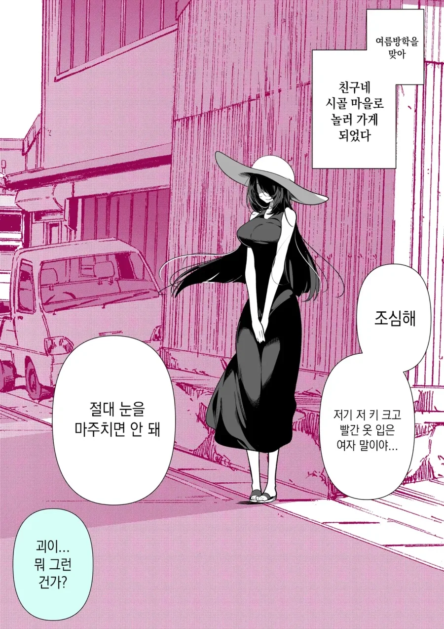 시골에 나타나는 괴이manhaw_1.webp