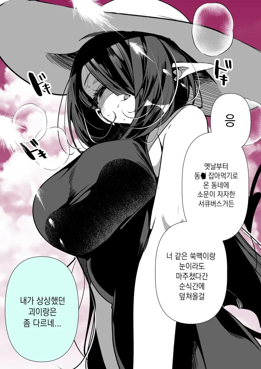 시골에 나타나는 괴이manhaw_2.webp