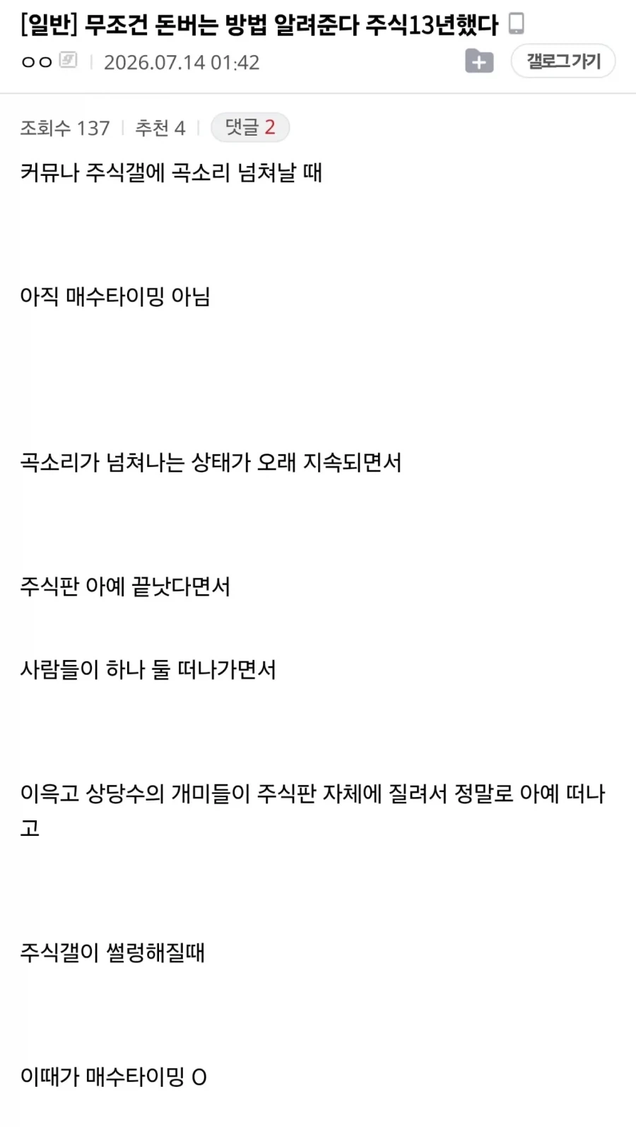 주식) 무조건 돈 버는 방법 알려준다 주식13년했다_1.webp