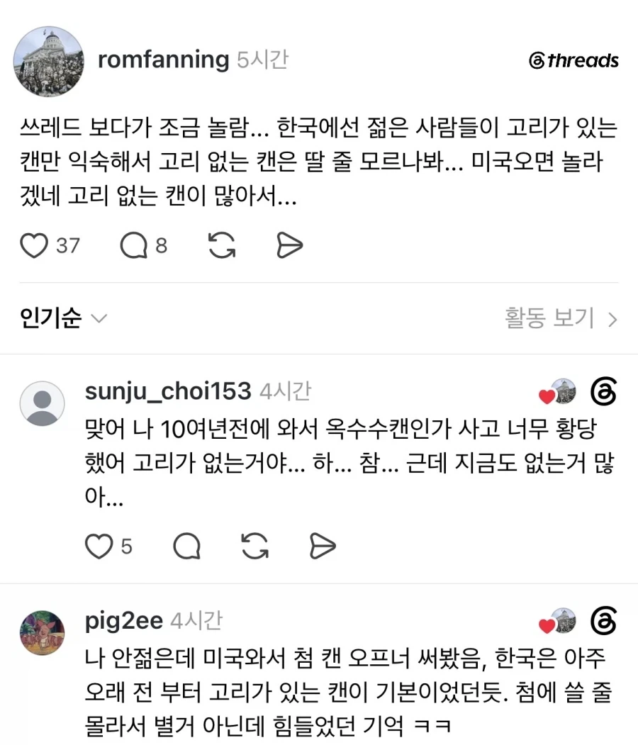 미국은 아직도 캔따개 많이 쓴다.jpg_1.webp