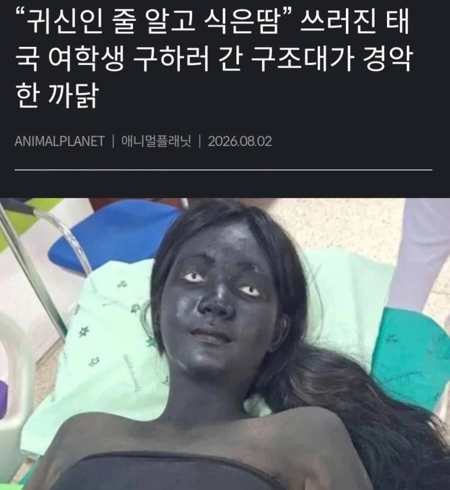 귀신인 줄 알고 식은땀