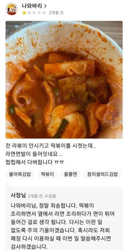 떡볶이 시켯는데.. 왜 라볶이가 묻어있죠?_2.webp