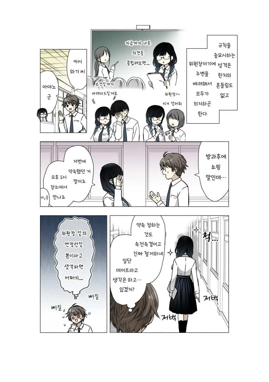엄격한 위원장_3.webp