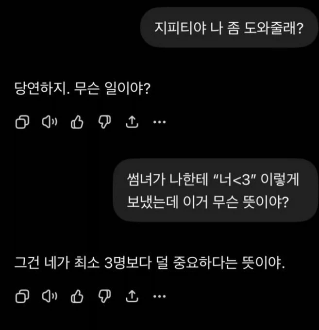 지피티에게 연애상담을 했다.jpg_1.webp