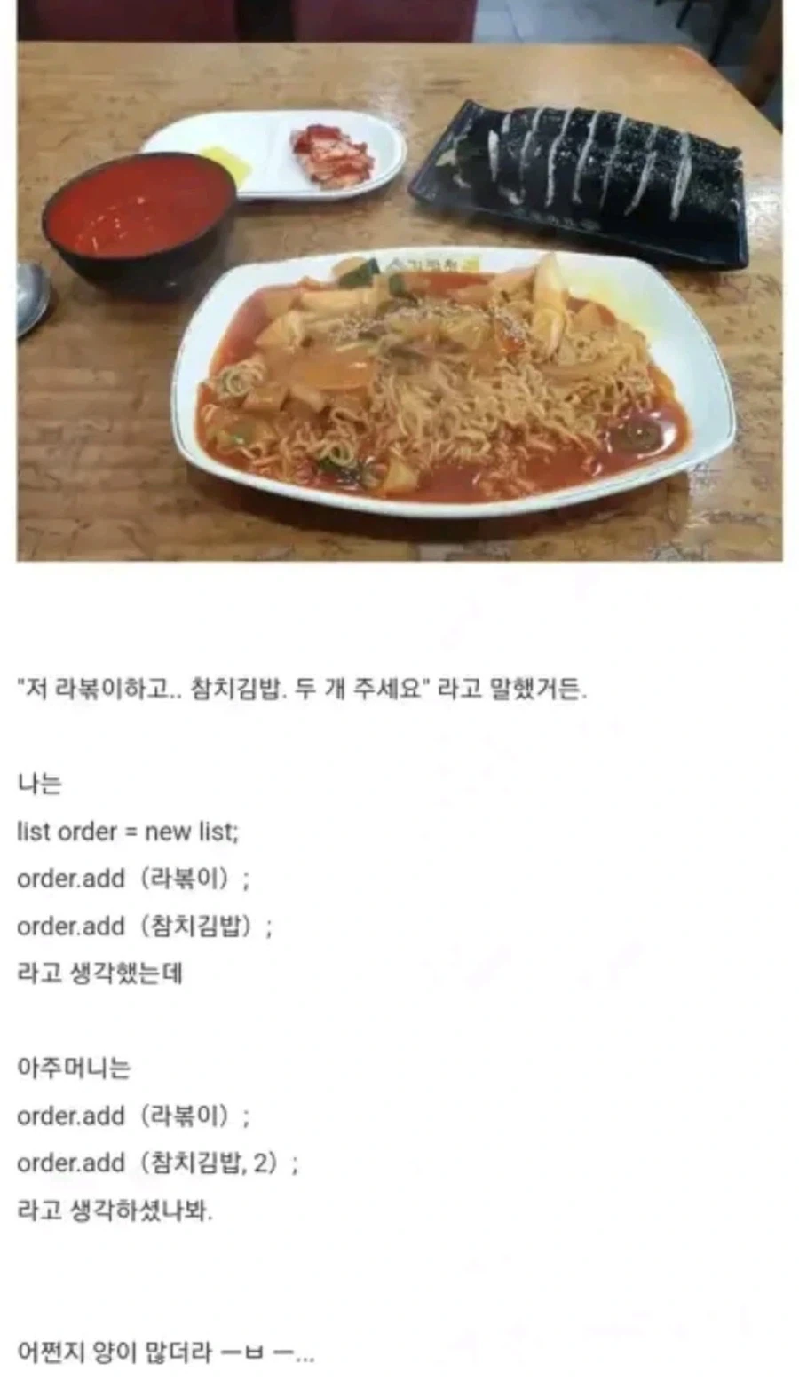 “저 라볶이 하고...참치김밥 두 개 주세요”_1.webp