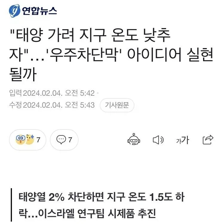 뭔가 상당히 쌔했던 이스라엘의 기후 연구_1.webp