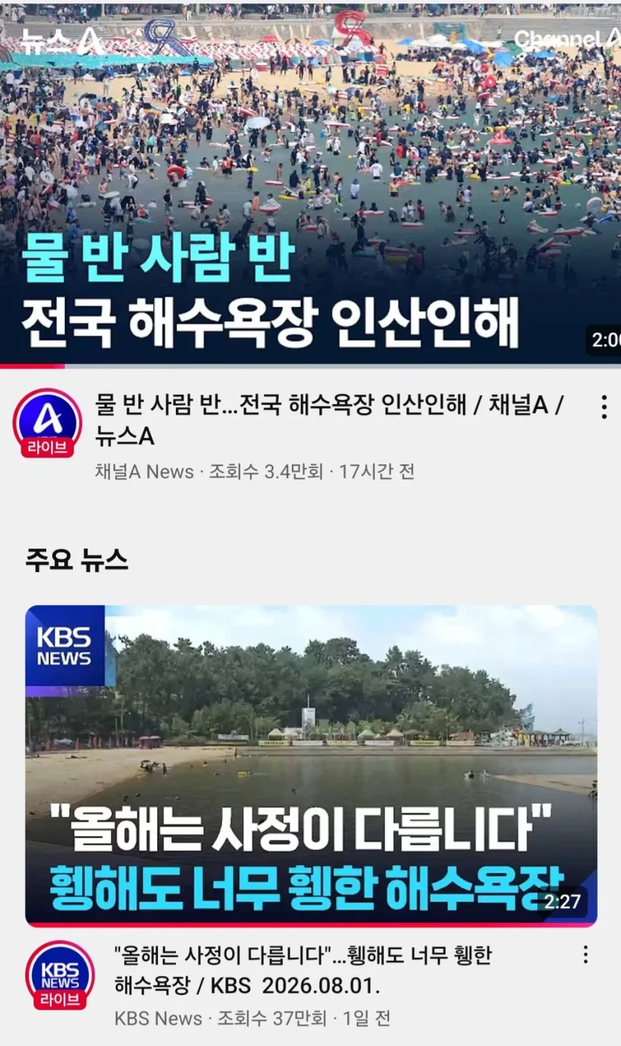 폭염으로 해수욕장이 망해간다고 해서 렉카하려고 했어요_1.webp