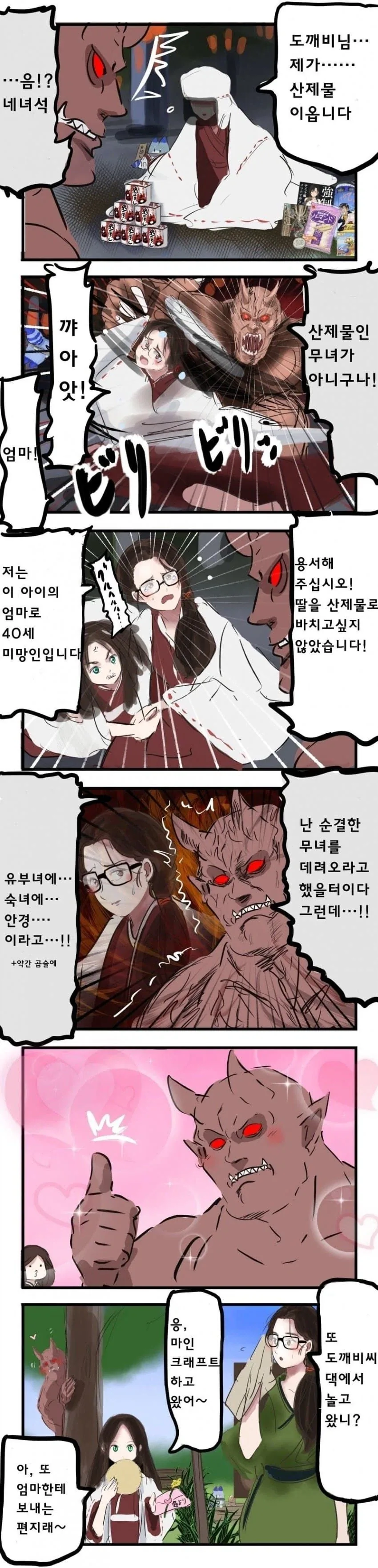 이성이 없는 사악한 도깨비_1.webp