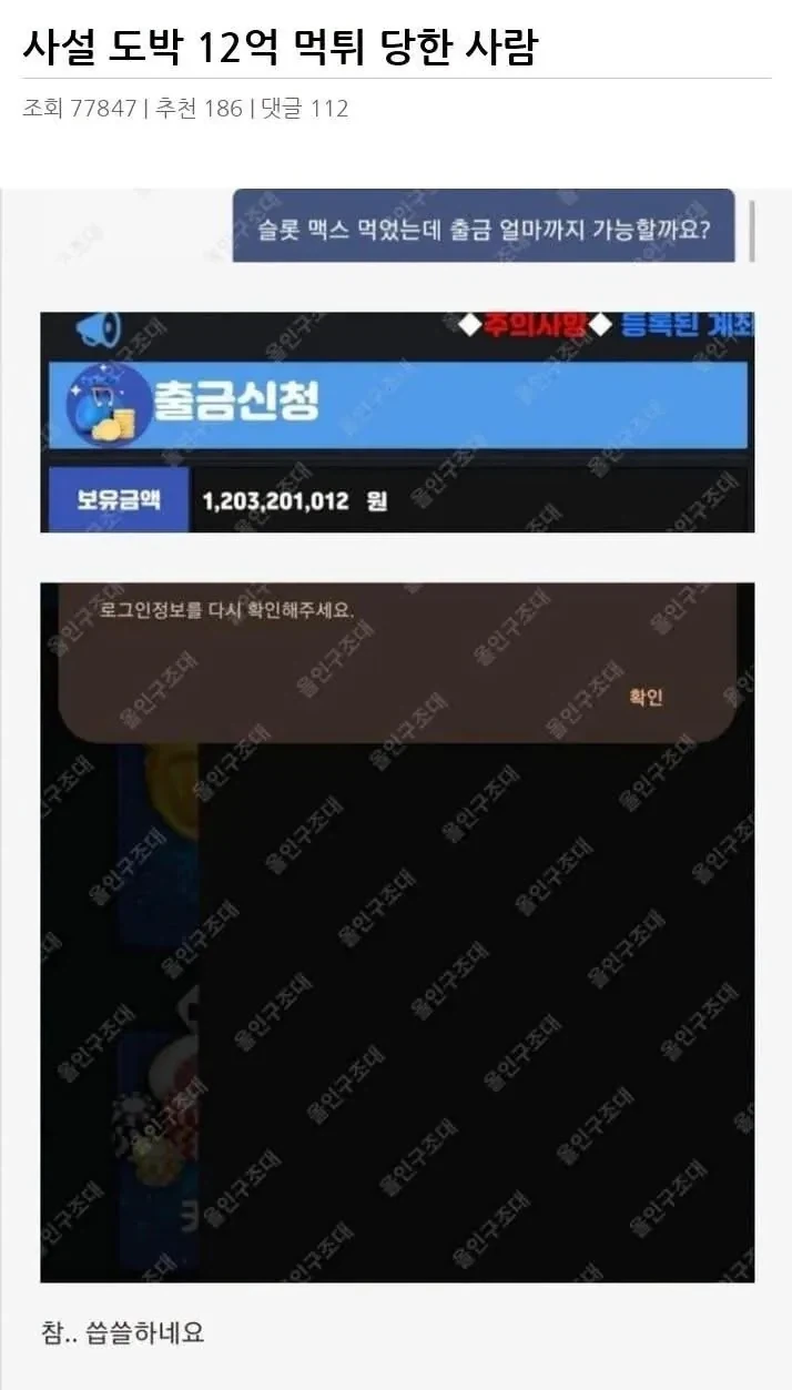 사설 도박 12억 먹튀 당한 사람_1.webp