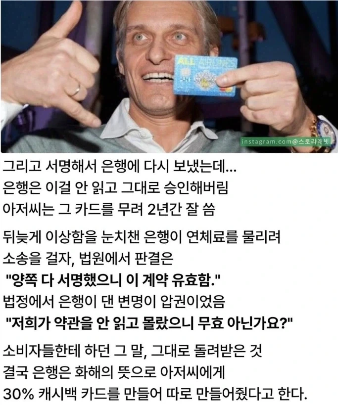 러시아 은행 약관을 거꾸로 이용한 남자_2.webp