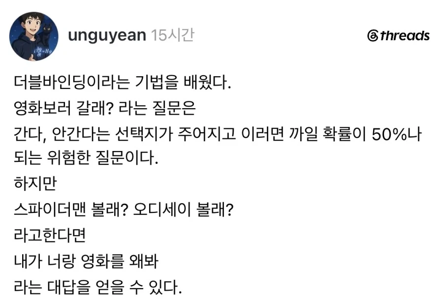 썸녀 꼬실때 쓰는 더블바인딩 기법.jpg_1.webp