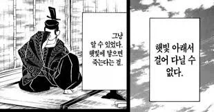 햇빛 아래서 걸어 다닐 수 없다_1.webp