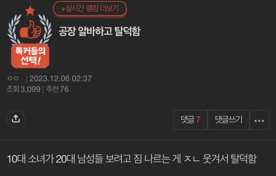 공장 알바하고 탈덕함.JPG_1.webp