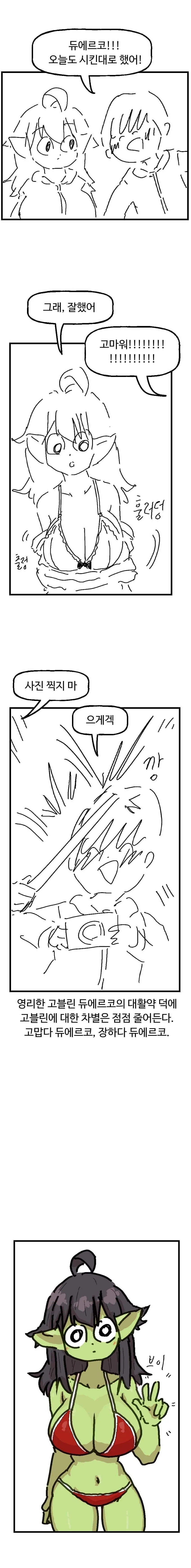 스압) 돌연변이 천재 미소녀 고블린 듀에르코_3.webp