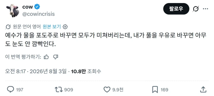 ??? : 예수가 물을 포도주로 바꾸면 모두가 미쳐버리는데_1.webp