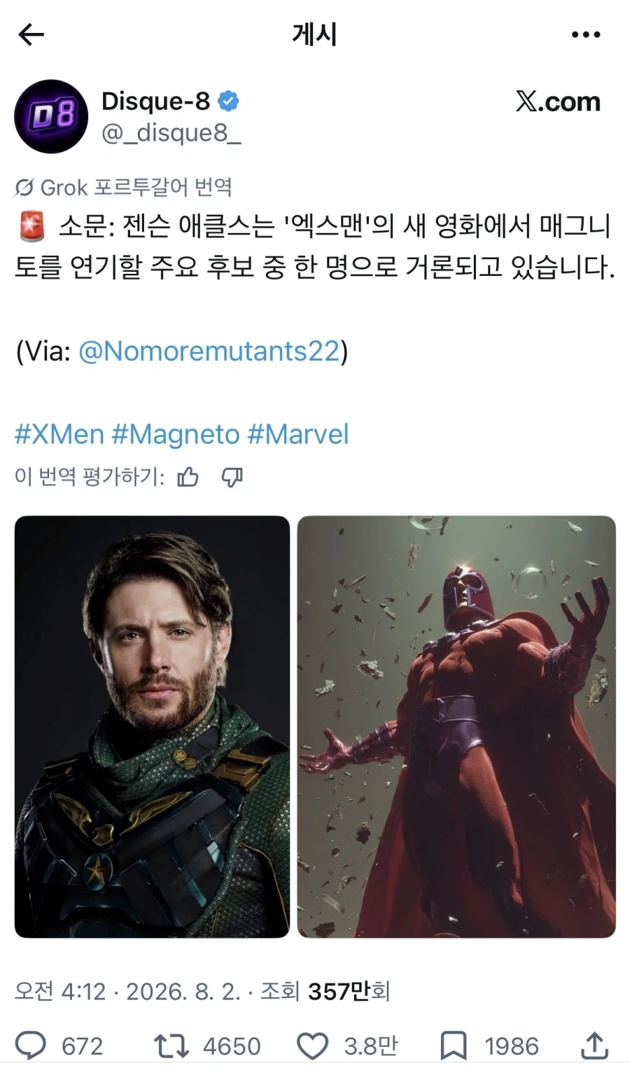 mcu) 차기 매그니토 배우 루머_1.webp