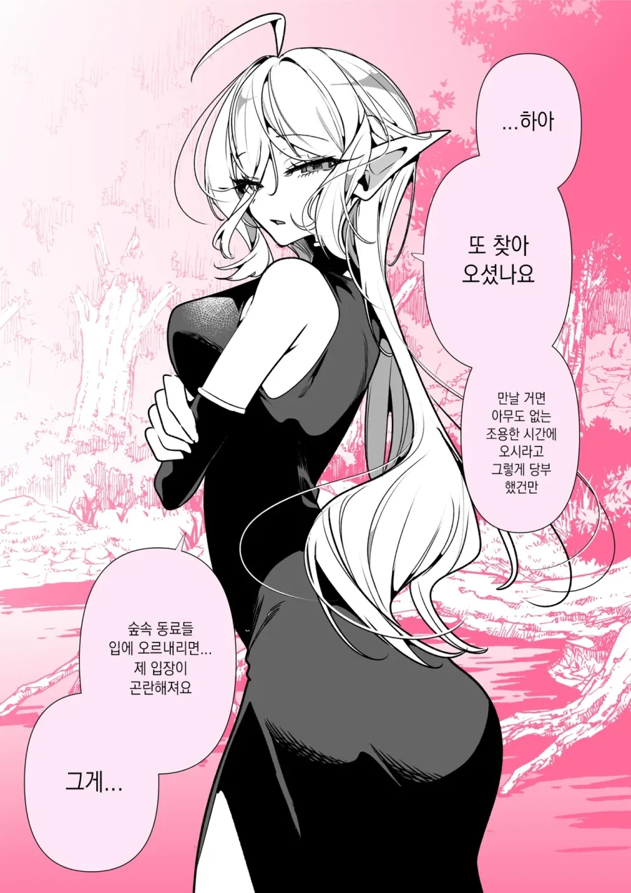 숲속에 소문난 엘프manhaw_1.webp
