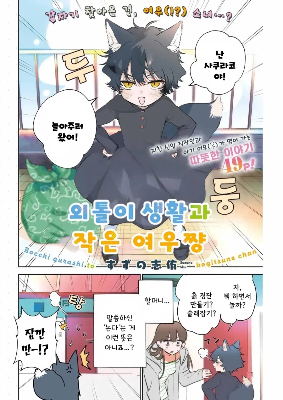 한계OL이 로리여우를 줍다_4.webp