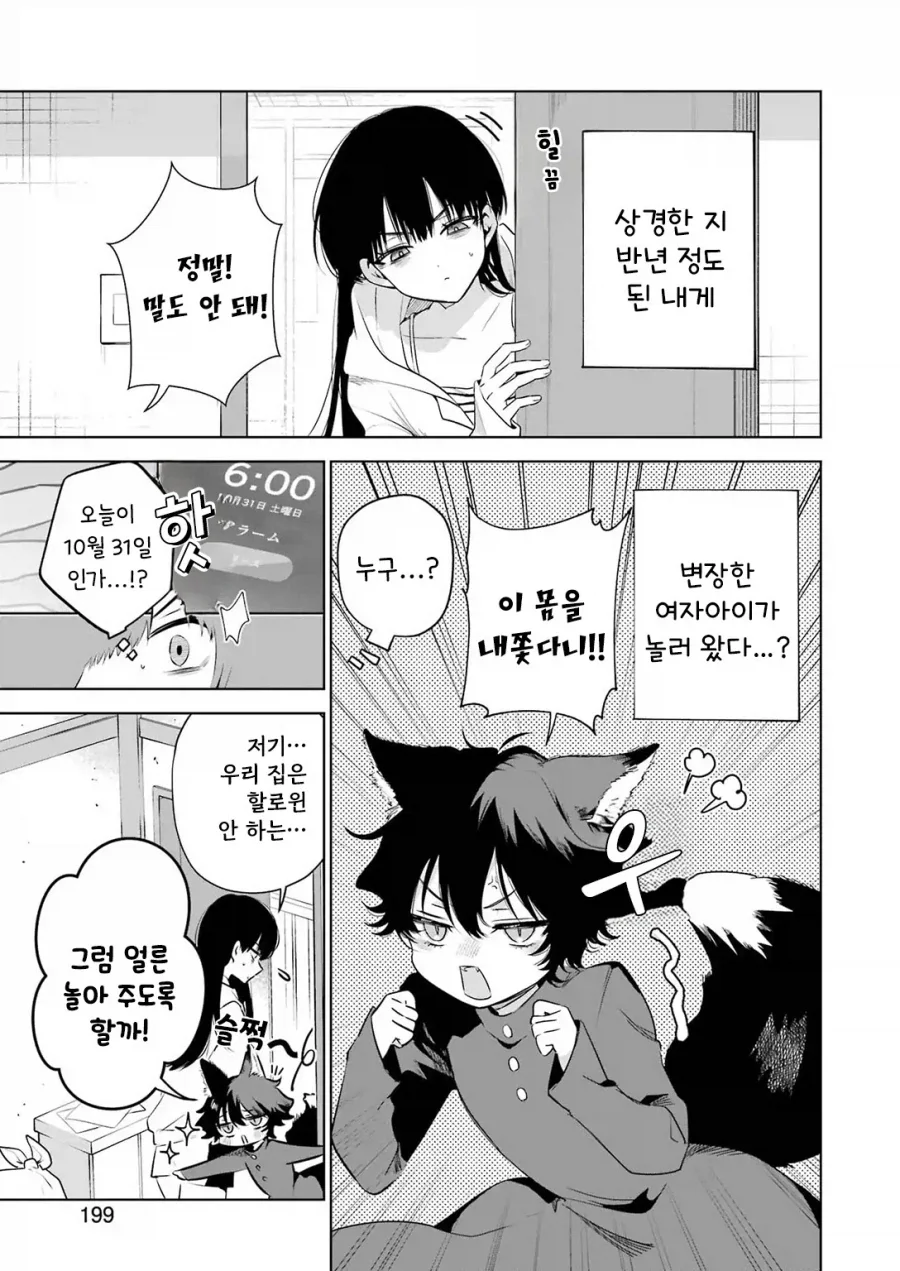 한계OL이 로리여우를 줍다_5.webp