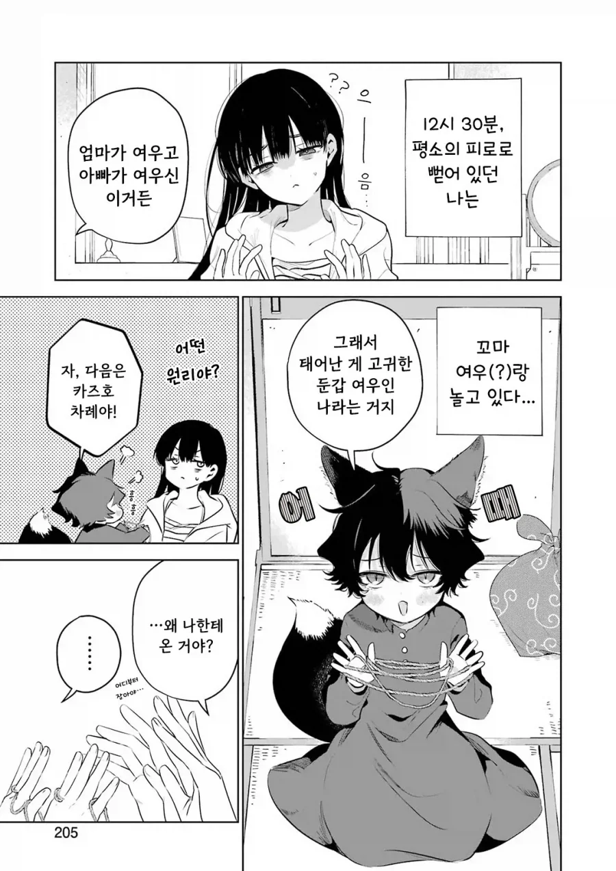 한계OL이 로리여우를 줍다_11.webp